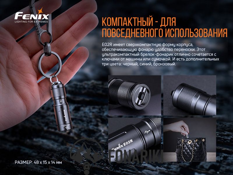 Ліхтар ручний Fenix E02R чорний