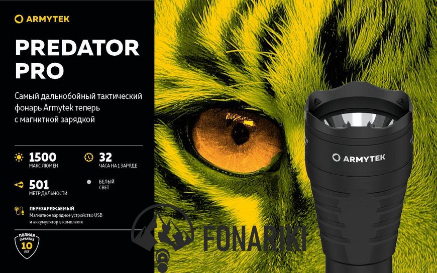 Фонарь Armytek Predator Pro v3.5 Magnet USB