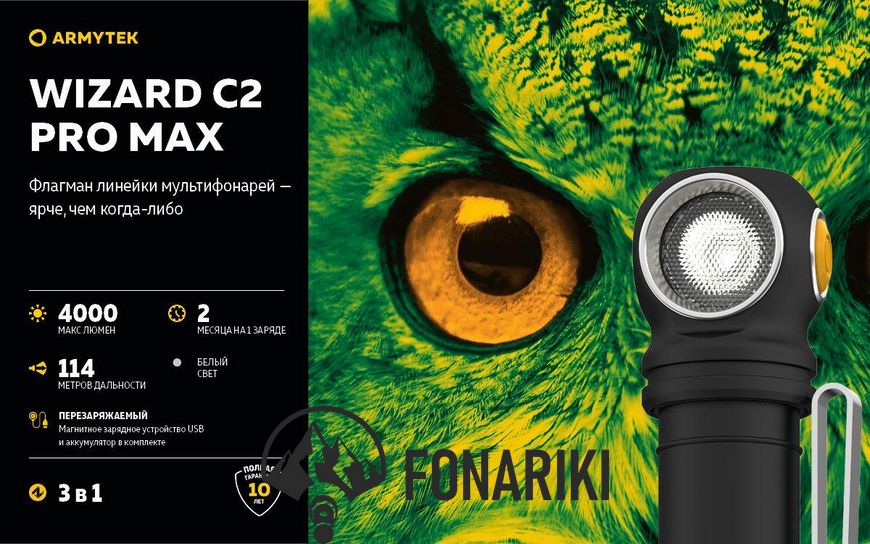 Налобный фонарь Armytek Wizard v4 C2 Pro Max XHP70.2 Magnet USB (1*21700)
