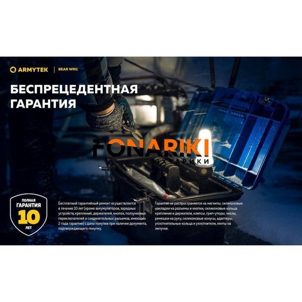 Ліхтар Armytek BEAR WRG