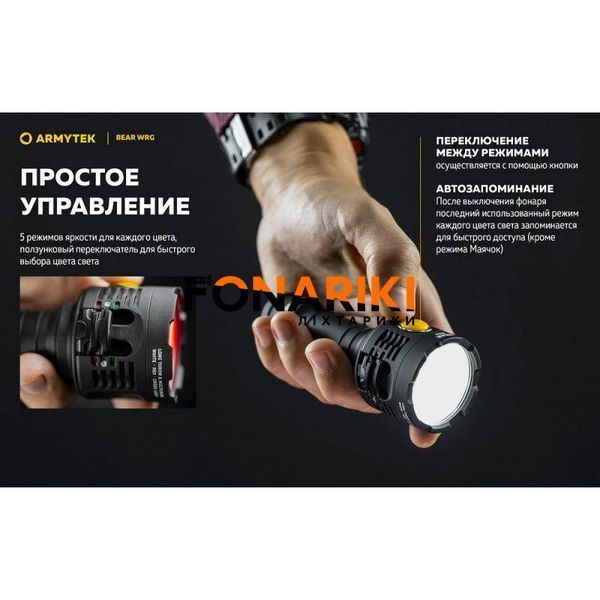 Ліхтар Armytek BEAR WRG
