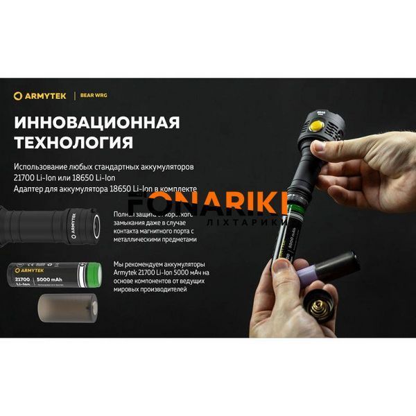 Ліхтар Armytek BEAR WRG