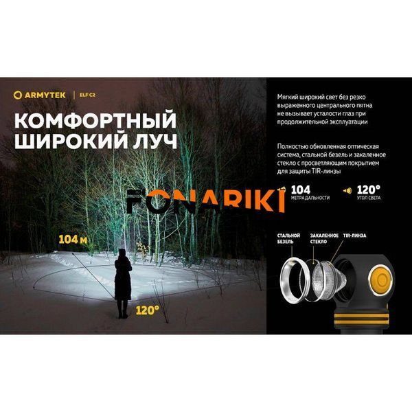 Налобний ліхтар Armytek ELF C2 v2.5 USB-C WARM