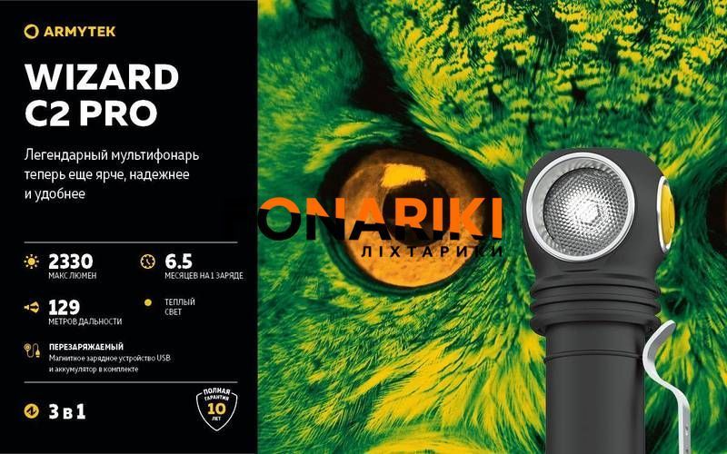 Налобный фонарь Armytek Wizard v4 С2 Pro XHP50.2 Magnet USB (WARM)