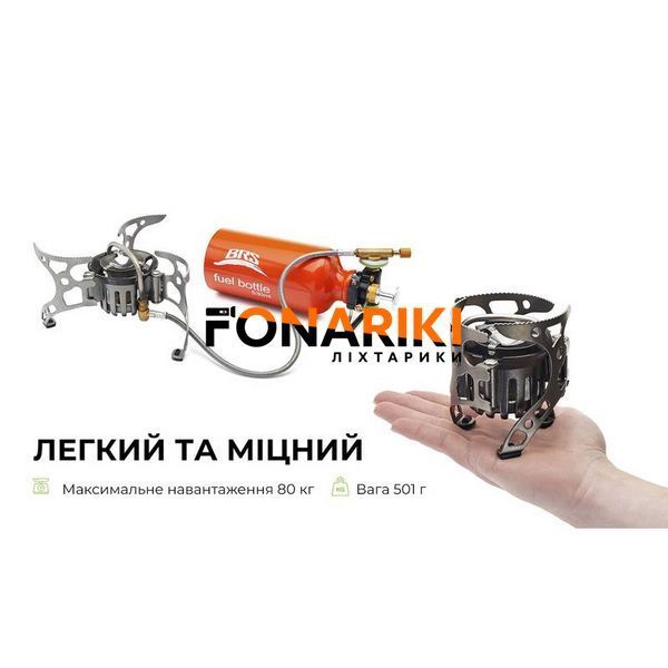 Мультипаливний пальник BRS-8
