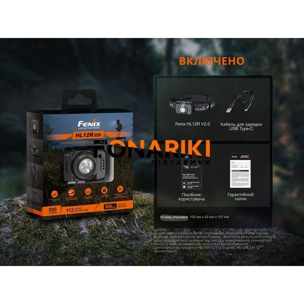 Ліхтар налобний Fenix HL12R V2.0 фіолетовий