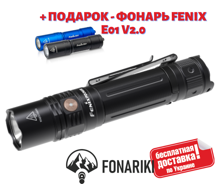 Фонарь ручной Fenix PD36R + фонарь Fenix E01 V2.0