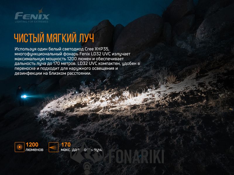 Ліхтар ручний Fenix LD32 UVC