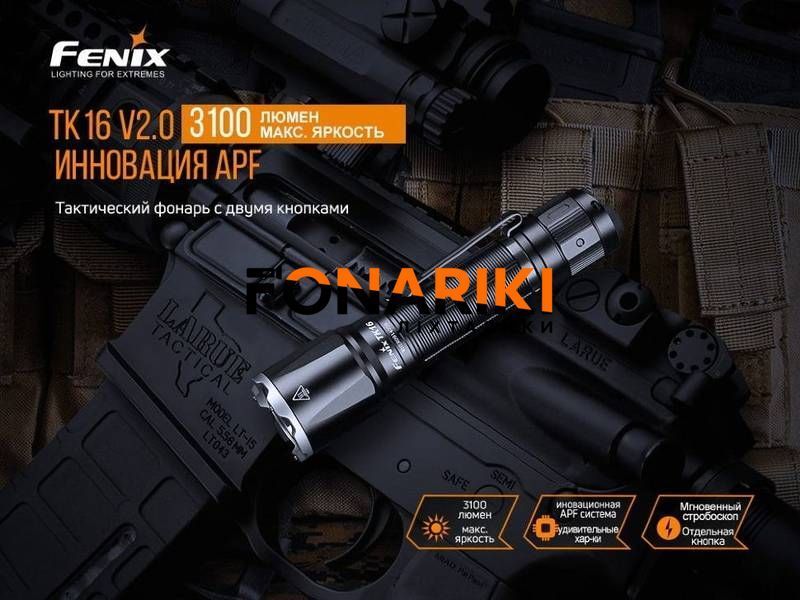 Фонарь ручной Fenix TK16 V2.0, зеленый