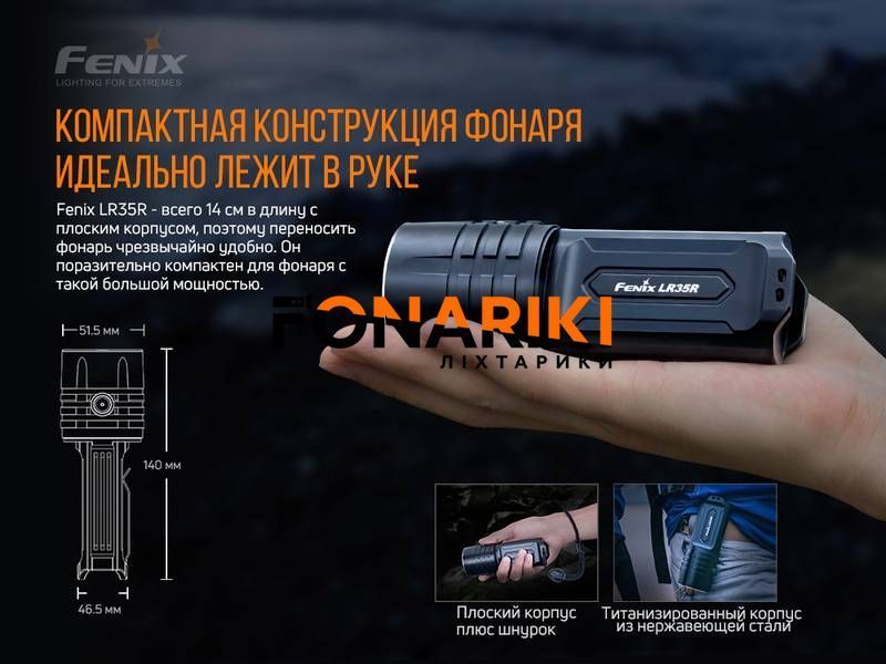 Фонарь ручной Fenix LR35R