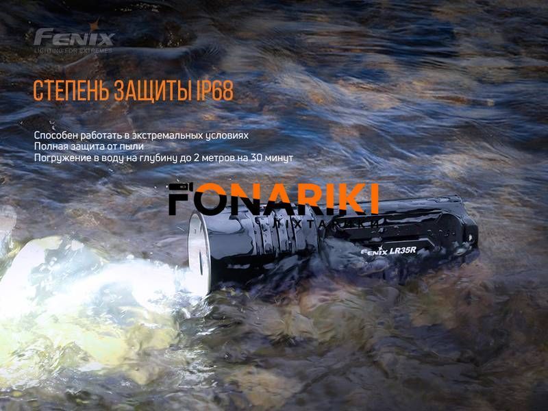 Фонарь ручной Fenix LR35R