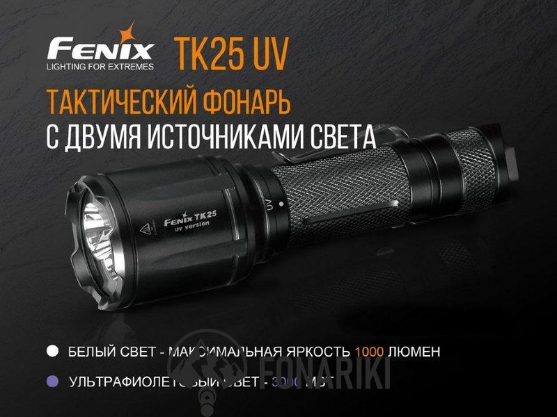 Фонарь ручной Fenix TK25 UV Cree XP-G2