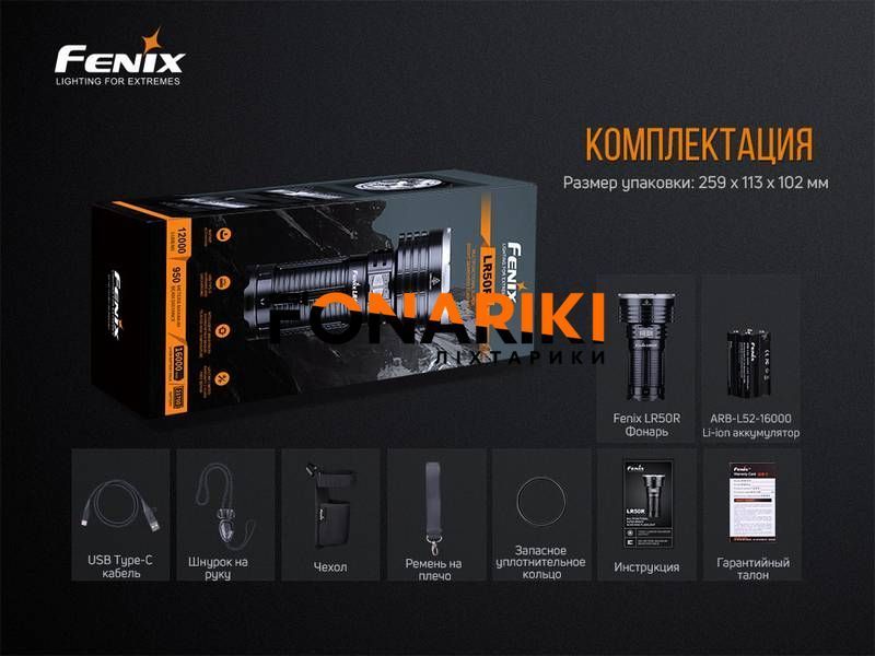 Фонарь ручной Fenix LR50R
