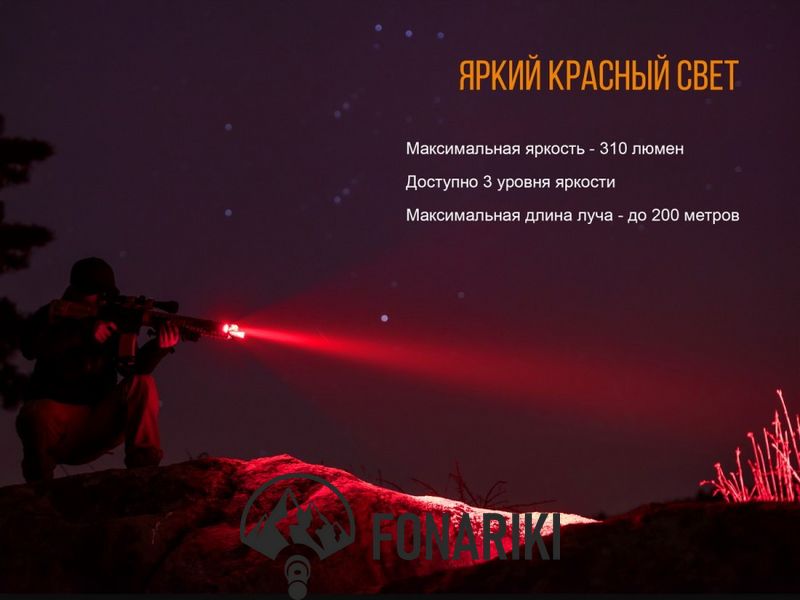 Ліхтар із червоним світлом Fenix TK25 Red