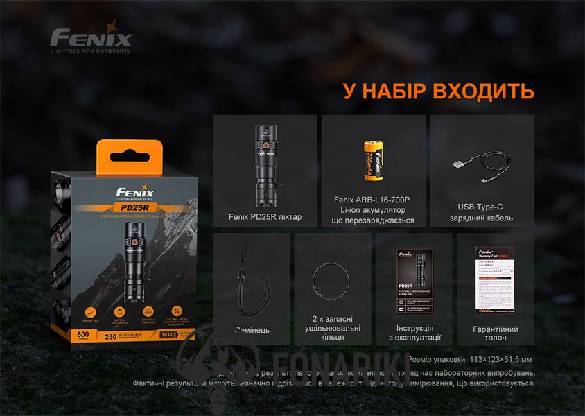 Ліхтар ручний Fenix PD25R