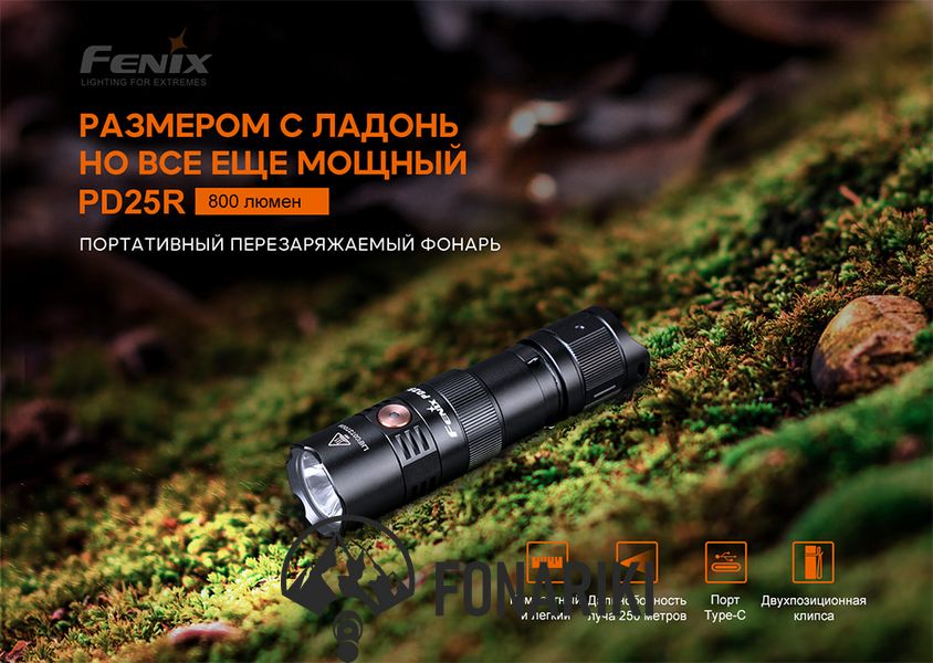 Ліхтар ручний Fenix PD25R