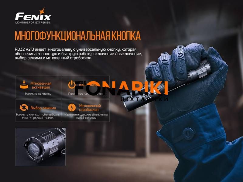 Ліхтар ручний Fenix PD32 V2.0