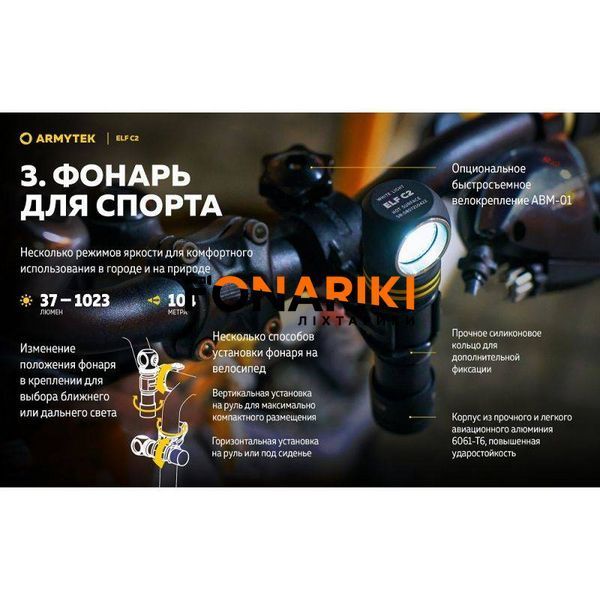 Налобний ліхтар Armytek ELF C2 v2.5 USB-C