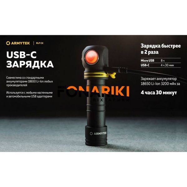 Налобний ліхтар Armytek ELF C2 v2.5 USB-C
