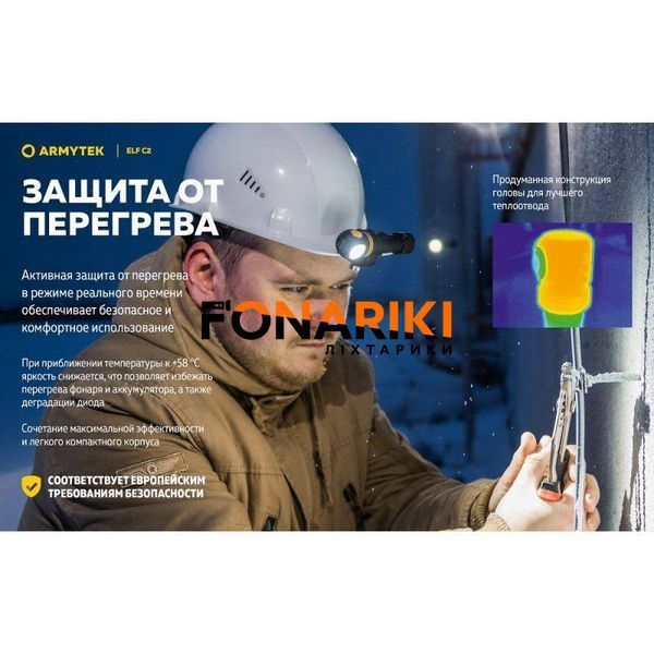 Налобний ліхтар Armytek ELF C2 v2.5 USB-C