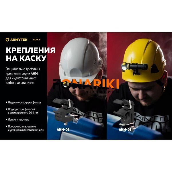 Налобний ліхтар Armytek ELF C2 v2.5 USB-C