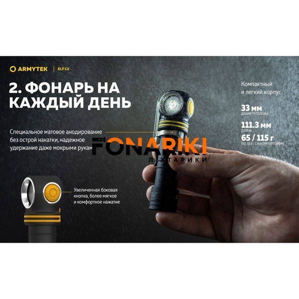 Налобний ліхтар Armytek ELF C2 v2.5 USB-C