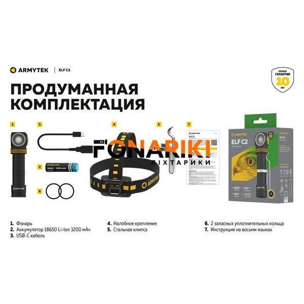 Налобний ліхтар Armytek ELF C2 v2.5 USB-C