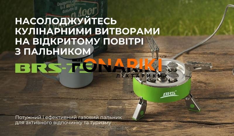 Газовий пальник BRS-75