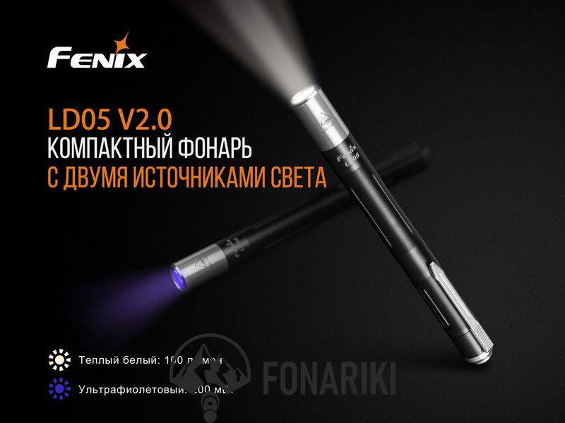 Фонарь ручной Fenix LD05 V20