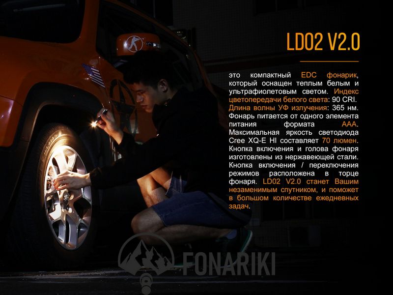Ліхтар ручний Fenix LD02 V20