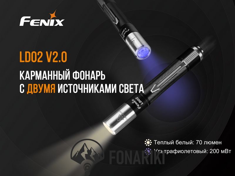 Фонарь ручной Fenix LD02 V20