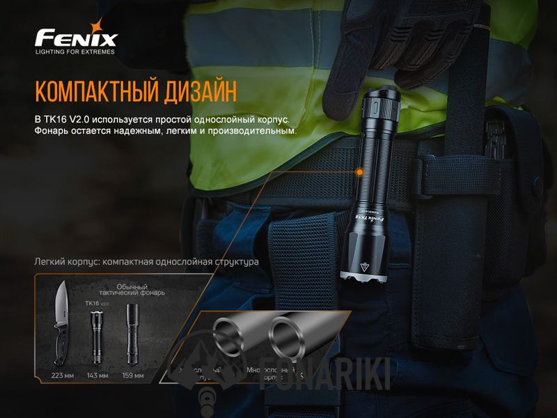 Ліхтар ручний Fenix TK16 V2.0
