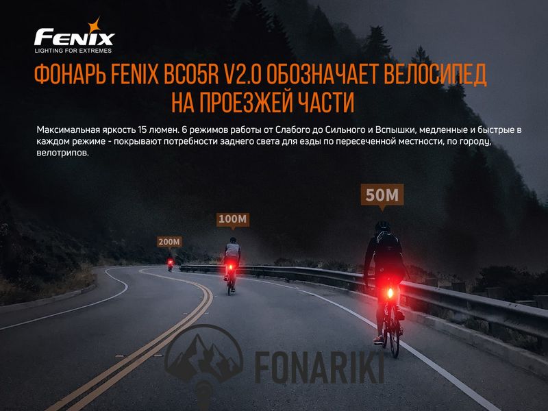 Велофара задняя Fenix BC05R V2.0