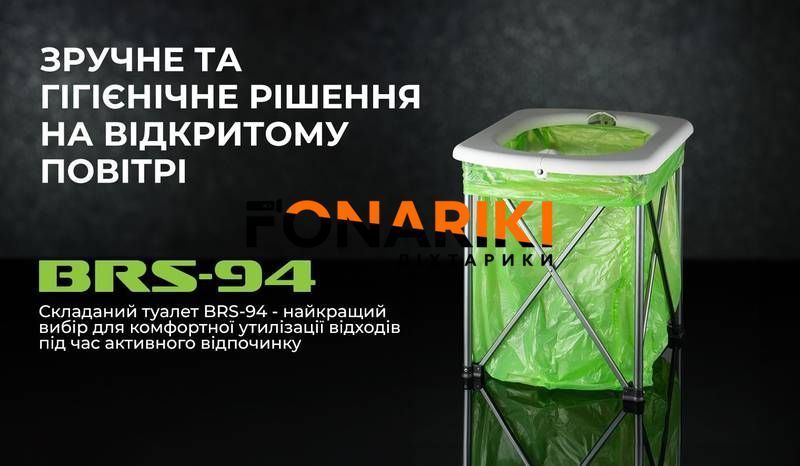 Кемпинговый туалет BRS-94