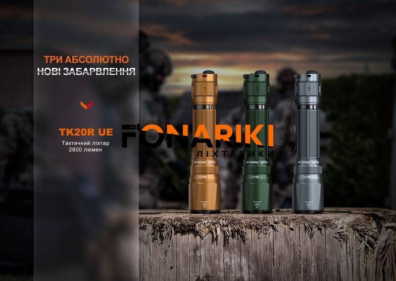 Фонарь тактический Fenix TK20R UE, темно-зеленый