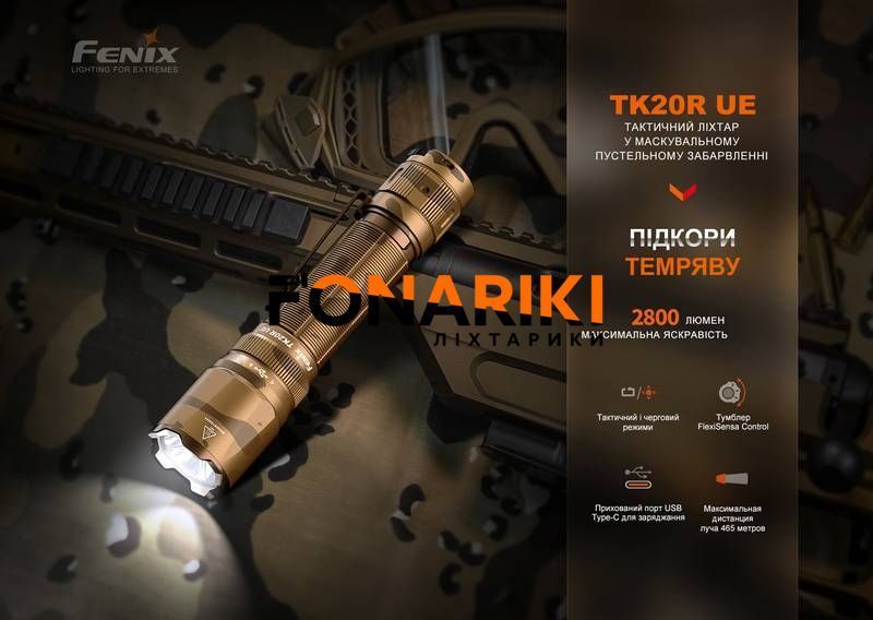 Фонарь тактический Fenix TK20R UE, темно-зеленый
