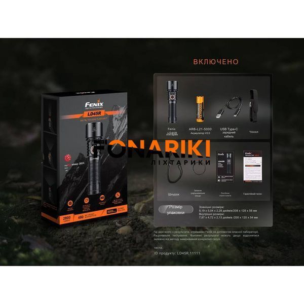 Фонарь ручной Fenix LD45R