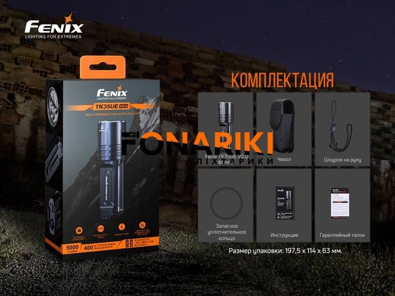 Фонарь Fenix TK35UE V2.0 (5000 лм, 18650)