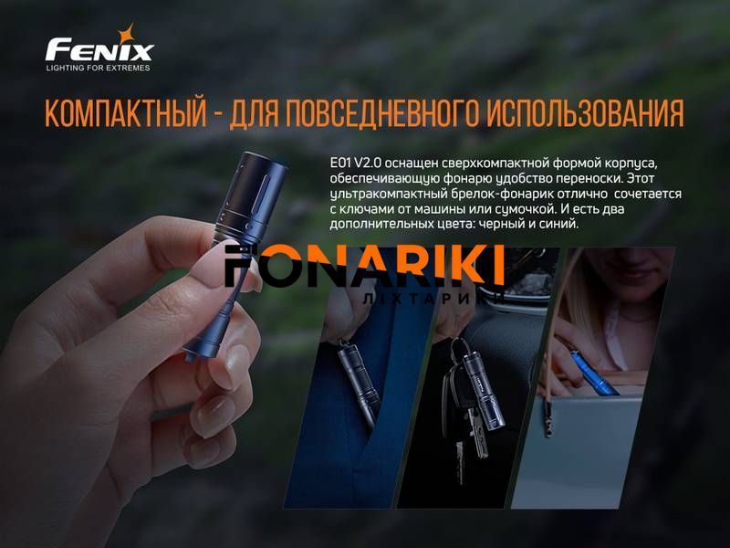Кишеньковий ліхтар Fenix E01 V2.0 синій