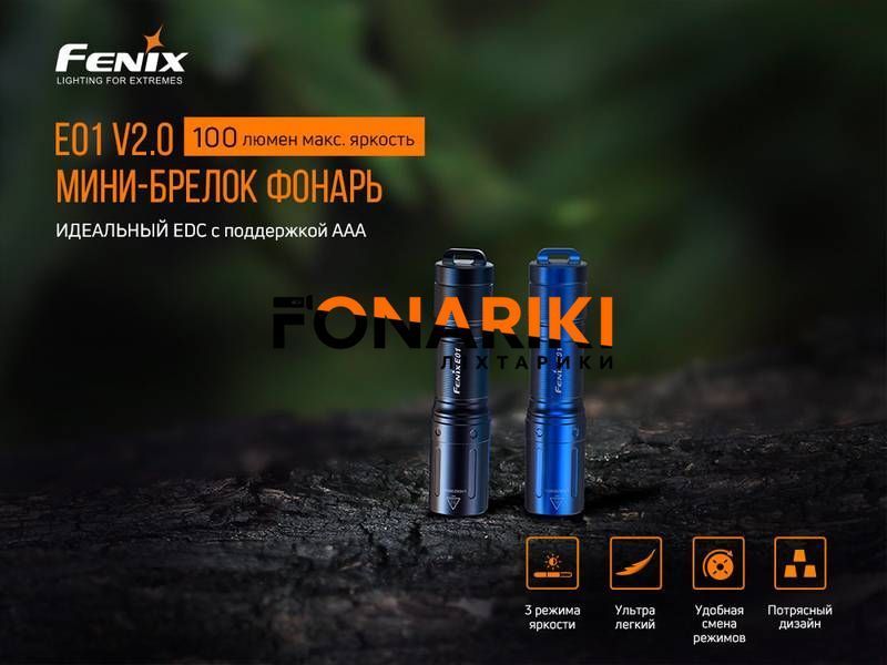 Кишеньковий ліхтар Fenix E01 V2.0 чорний