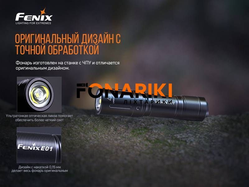 Кишеньковий ліхтар Fenix E01 V2.0 чорний