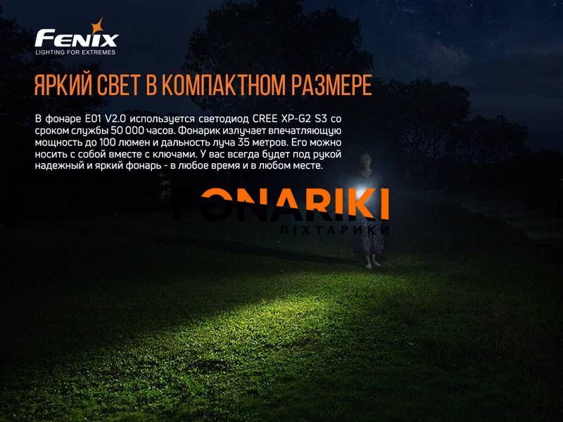 Кишеньковий ліхтар Fenix E01 V2.0 чорний