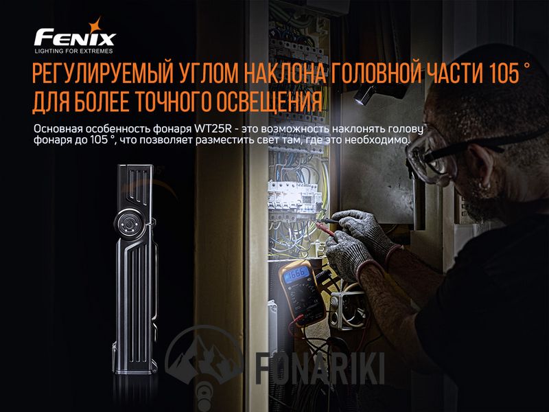Ліхтар ручний Fenix WT25R