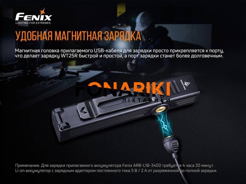 Фонарь ручной Fenix WT25R