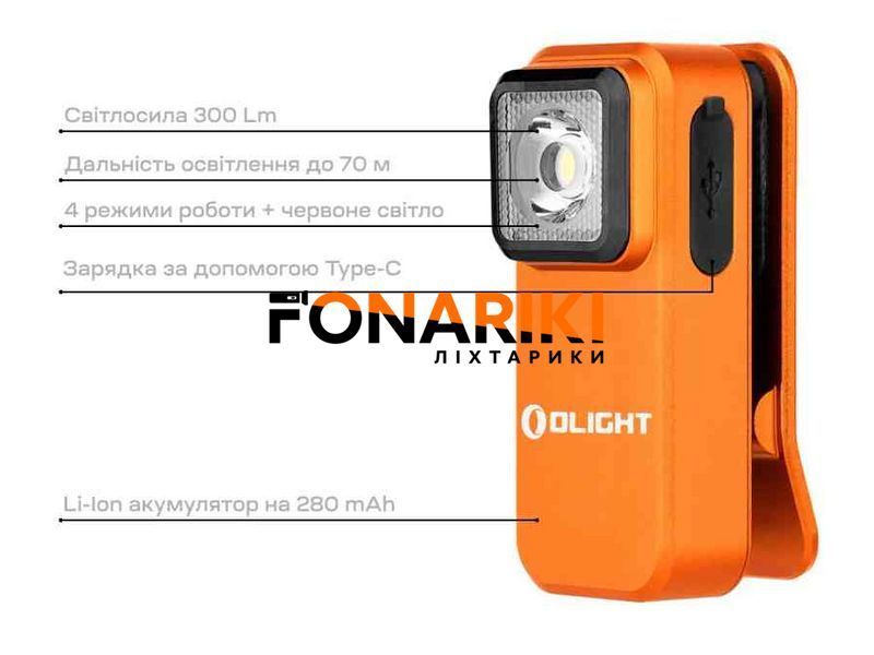 Фонарь Olight Oclip Orange