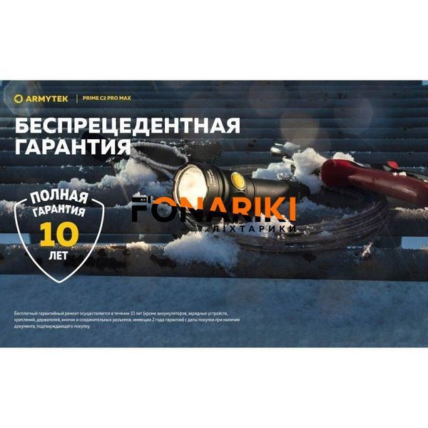 Фонарь Armytek Prime v4 C2 Pro MAX