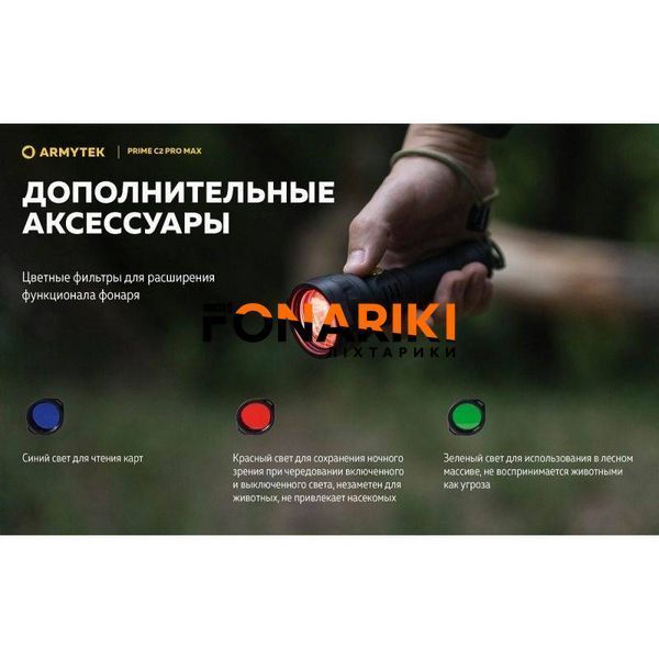 Фонарь Armytek Prime v4 C2 Pro MAX