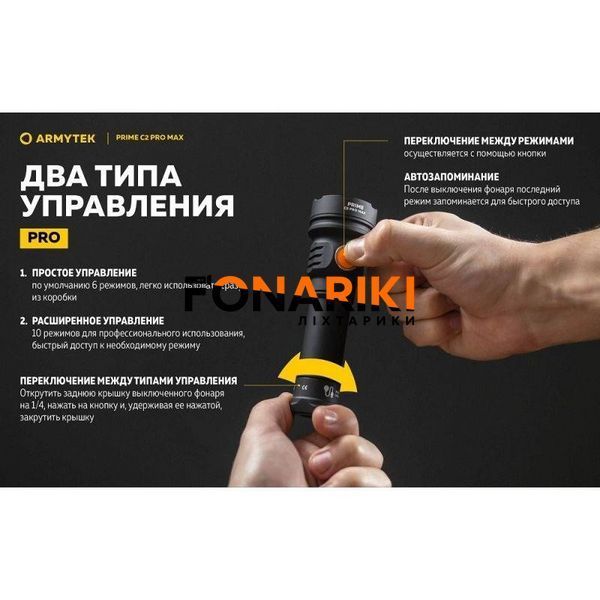 Фонарь Armytek Prime v4 C2 Pro MAX