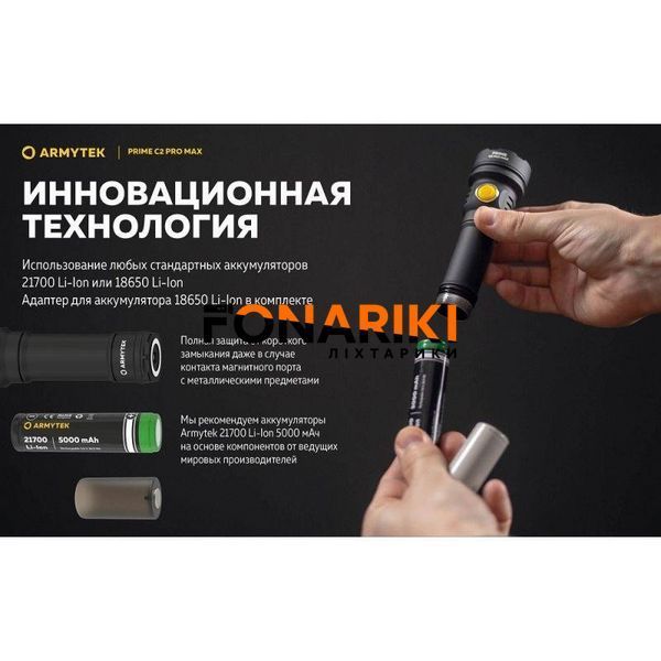 Фонарь Armytek Prime v4 C2 Pro MAX
