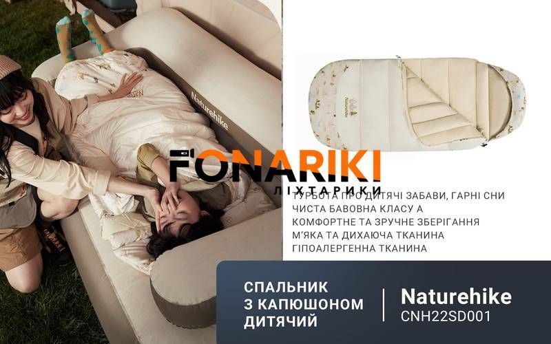 Спальник дитячий з капюшоном Naturehike B300 CNH22SD001 бежевий (демісезонний-зимовий)